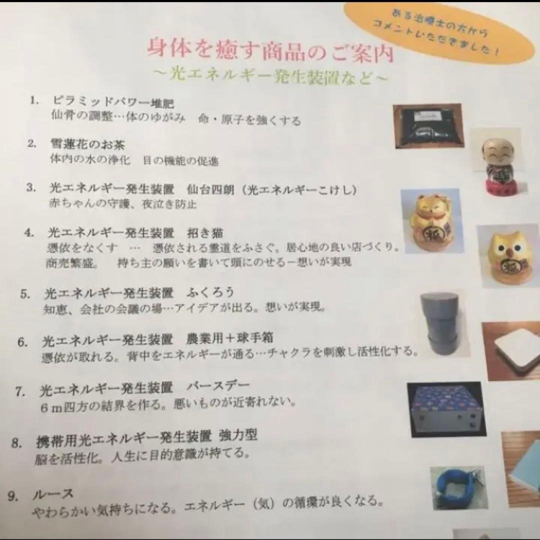 光エネルギー発生装置 ふくろう型