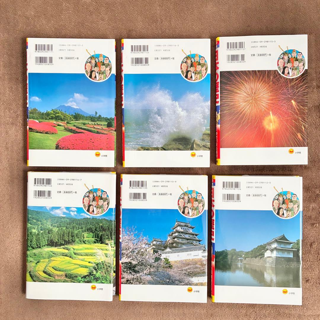 小学館 学習まんが 日本の歴史 23冊 全巻セット