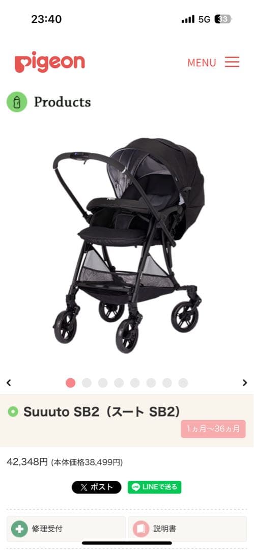 chico Pigeon Suuuto SB2（スート SB2）