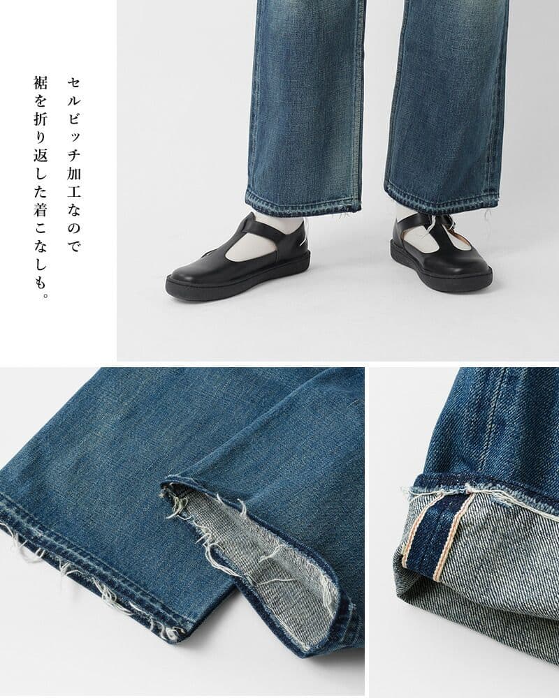 chimala チマラ セルビッチ デニム 2023 ナローストレート