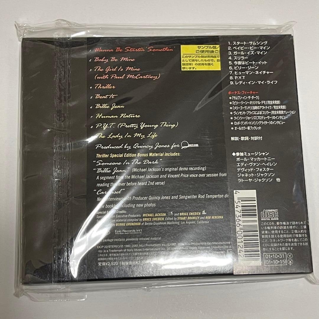 【貴重サンプル】マイケル・ジャクソン / スリラー