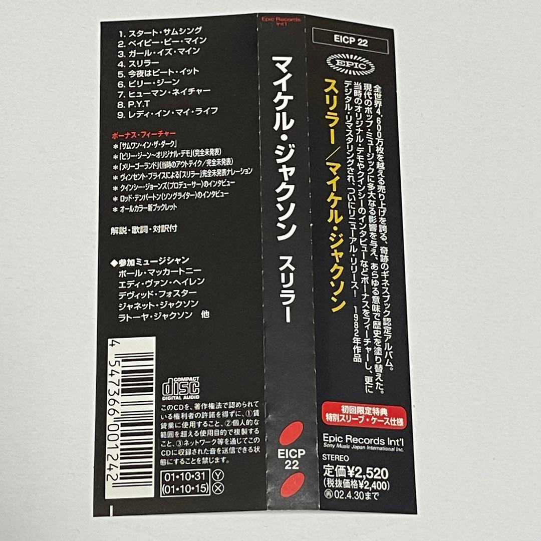 【貴重サンプル】マイケル・ジャクソン / スリラー