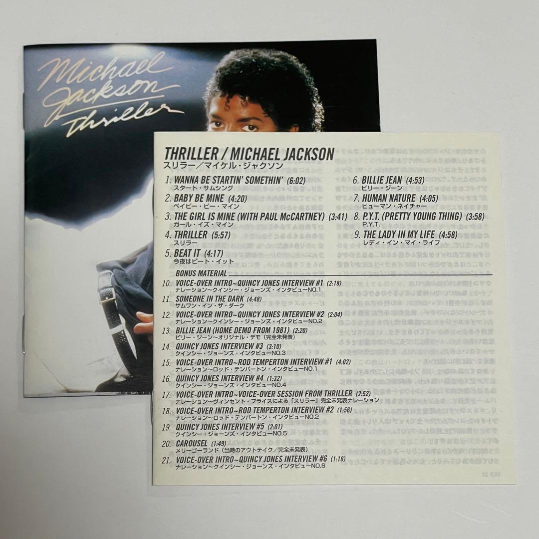 【貴重サンプル】マイケル・ジャクソン / スリラー