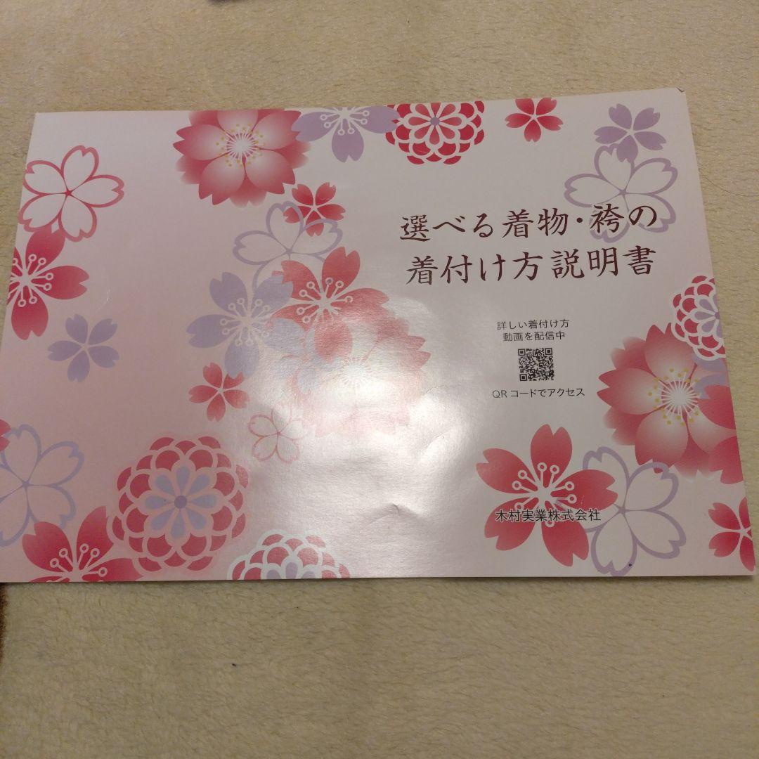 子供着物袴セット