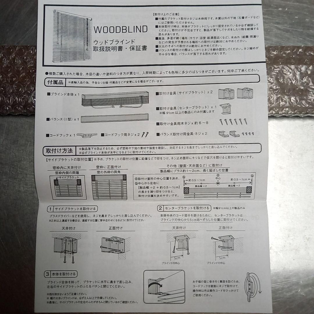 ウッドブラインド　ダーク色　幅100cm　高さ150cm