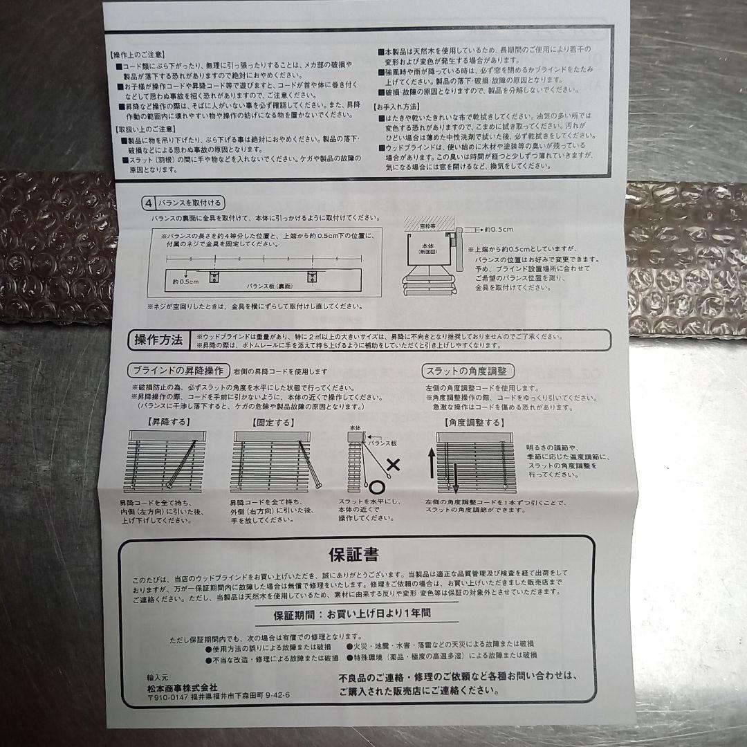 ウッドブラインド　ダーク色　幅100cm　高さ150cm