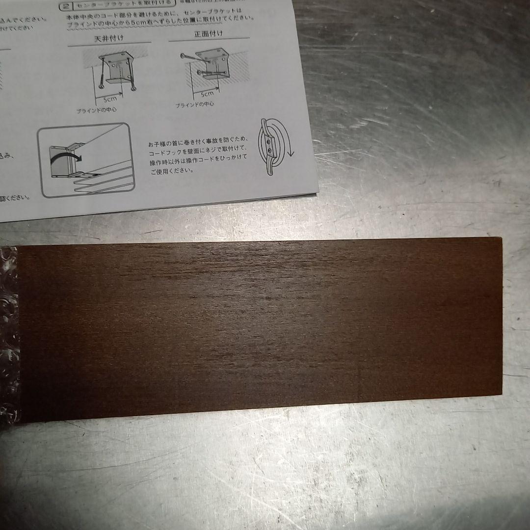 ウッドブラインド　ダーク色　幅100cm　高さ150cm