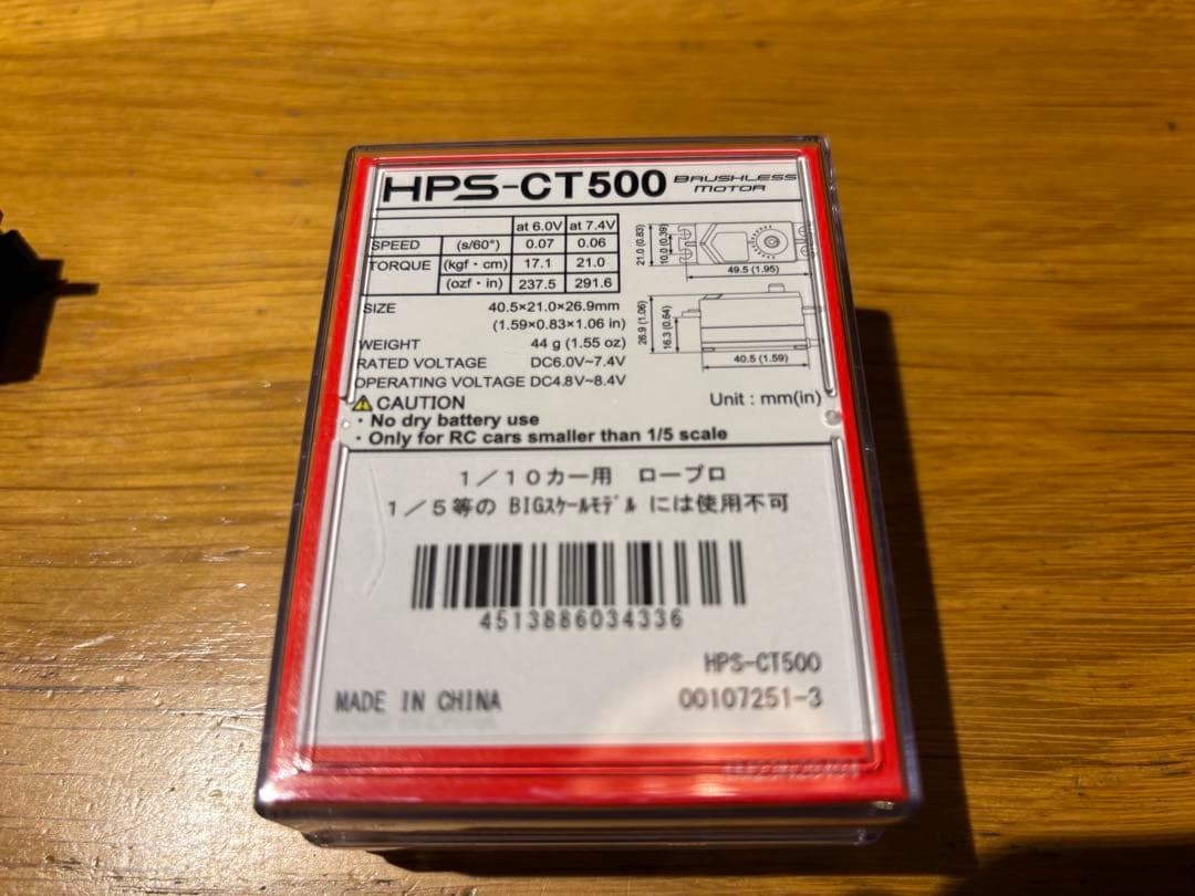 フタバ CT500 ブラシレスサーボ　ラジコン