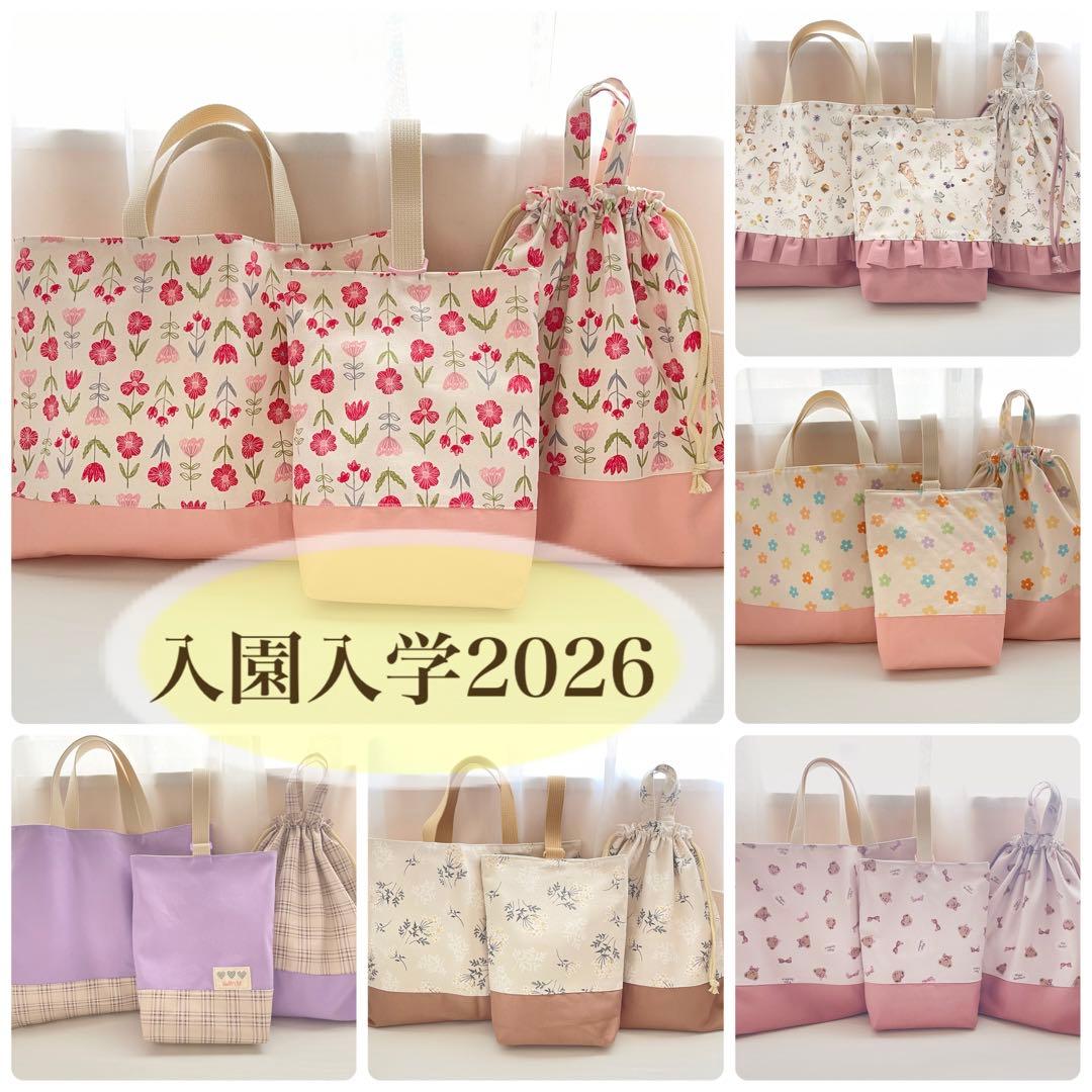 入園入学2026 オーダー