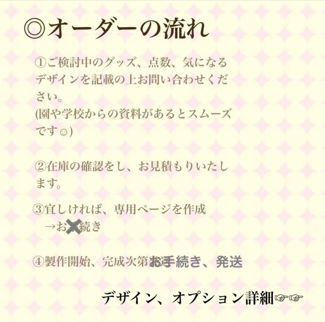 入園入学2026 オーダー