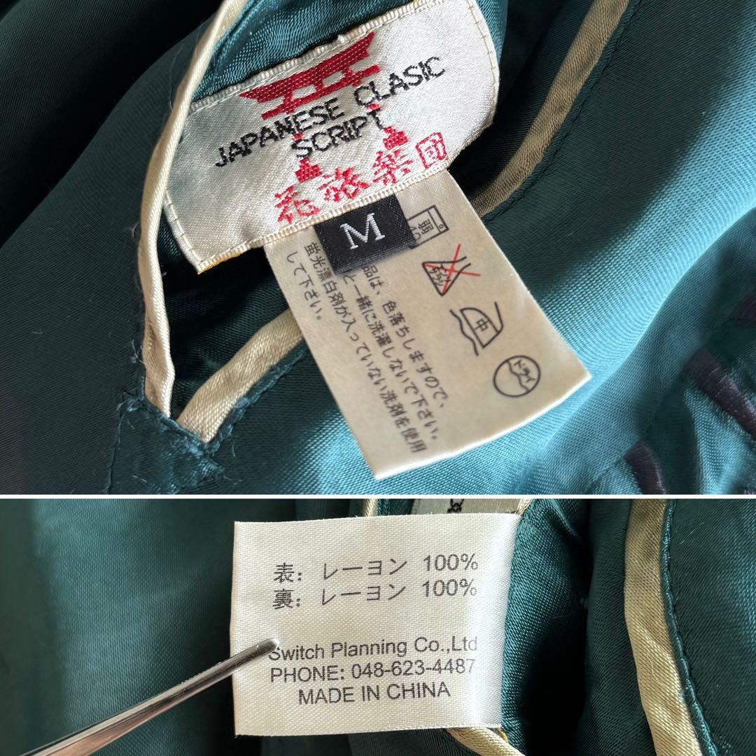 極美品 花旅楽団 2wayリバーシブル スカジャン 刺繍 月に兎　蓮に金魚 M