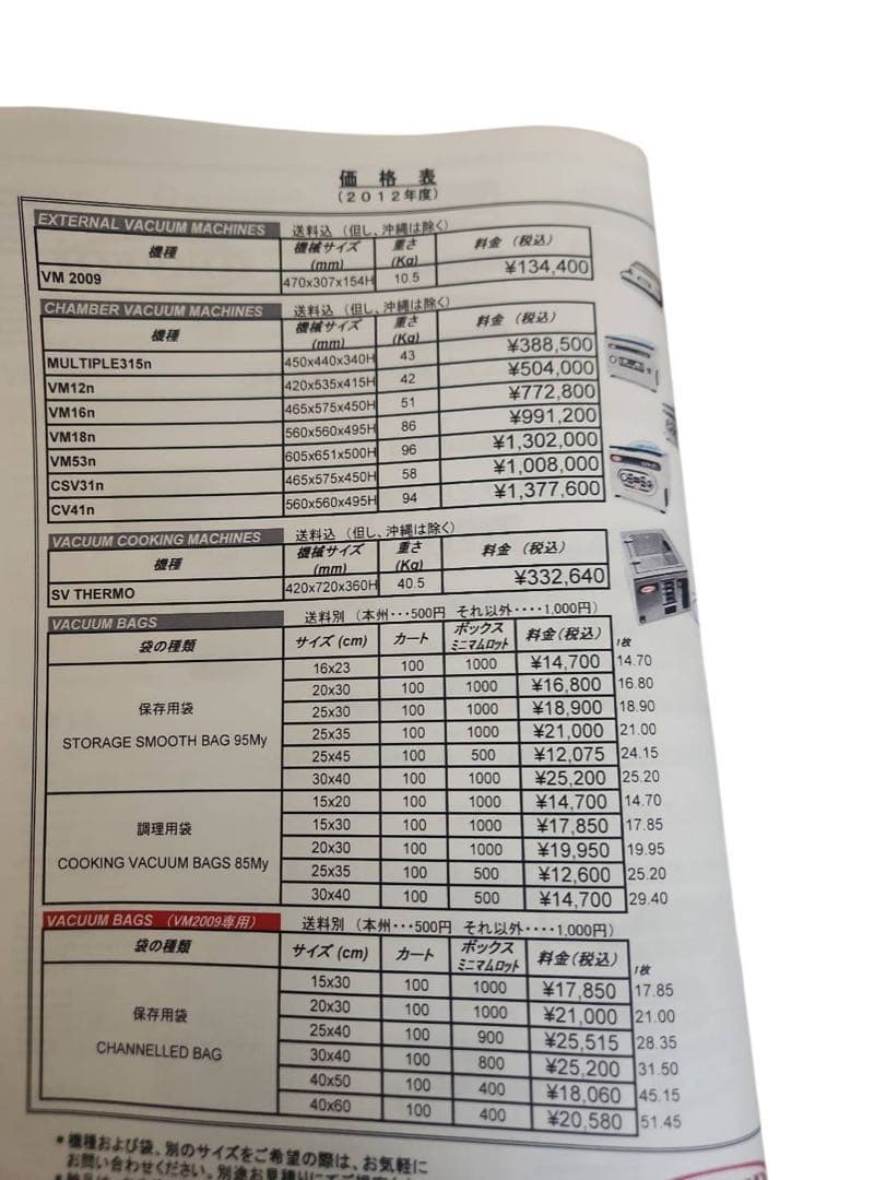ORVED VM16n 業務用 真空包装機 チャンバー式 イタリア製 動作確認済