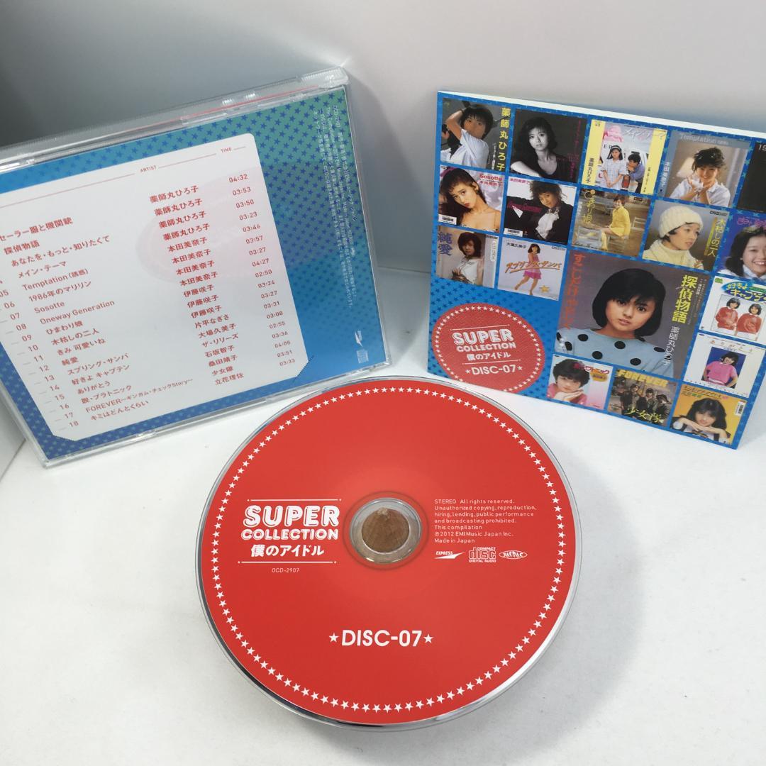 中古 スーパーコレクション 僕のアイドル CD10枚組 BOXセット
