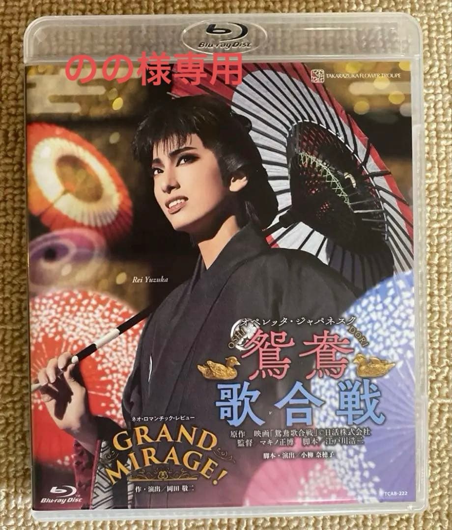 花組 宝塚大劇場公演 鴛鴦歌合戦(おしどりうたがっせん)/GRAND MIRA…