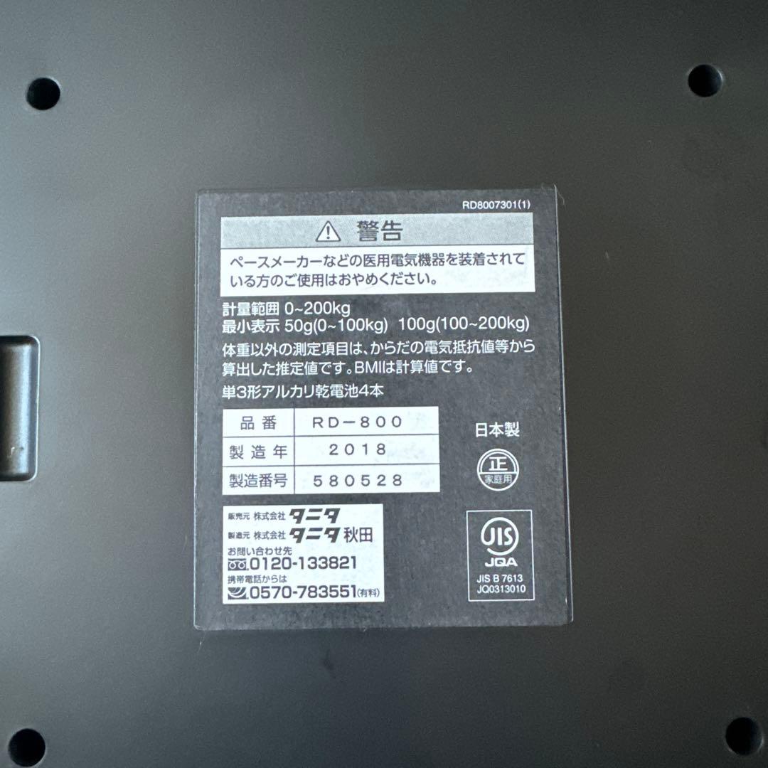 TANITA innerScan DUAL 体組成計　RD800 中古　傷あり