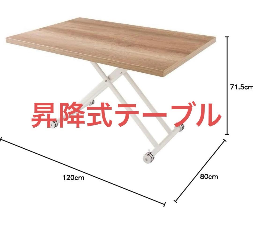 【使用頻度少】昇降式テーブル 高さ調節 キャスター付き 折りたたみ 120×80