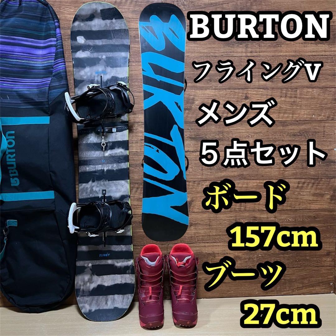 バートン フライングV　メンズスノーボード　豪華5点　フルセット　ブーツ無し