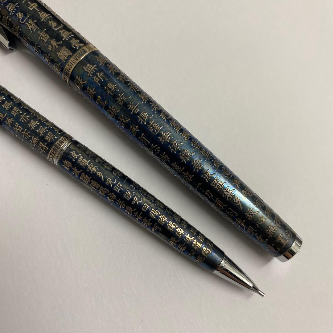 希少　PILOT 万年筆 シャープペン　般若心経　カスタム　スターリングシルバー
