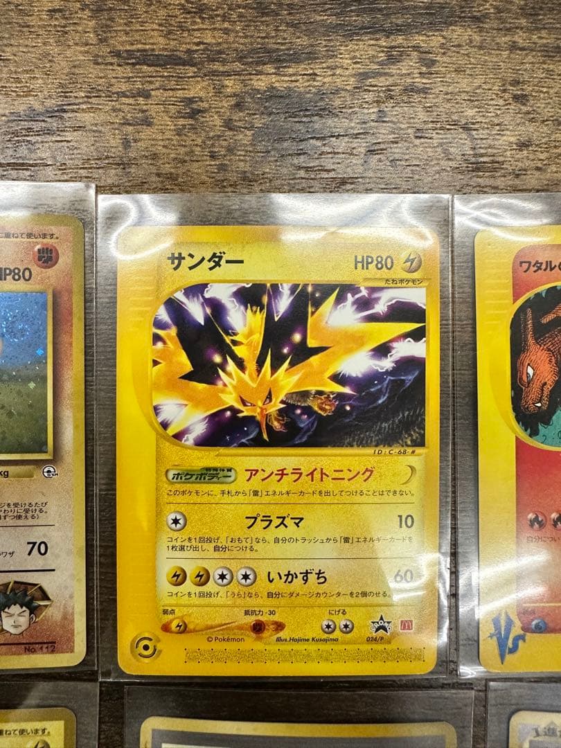 【旧裏10枚】VS・ジムリーダー・御三家・★多数セット サンダー／リザードン