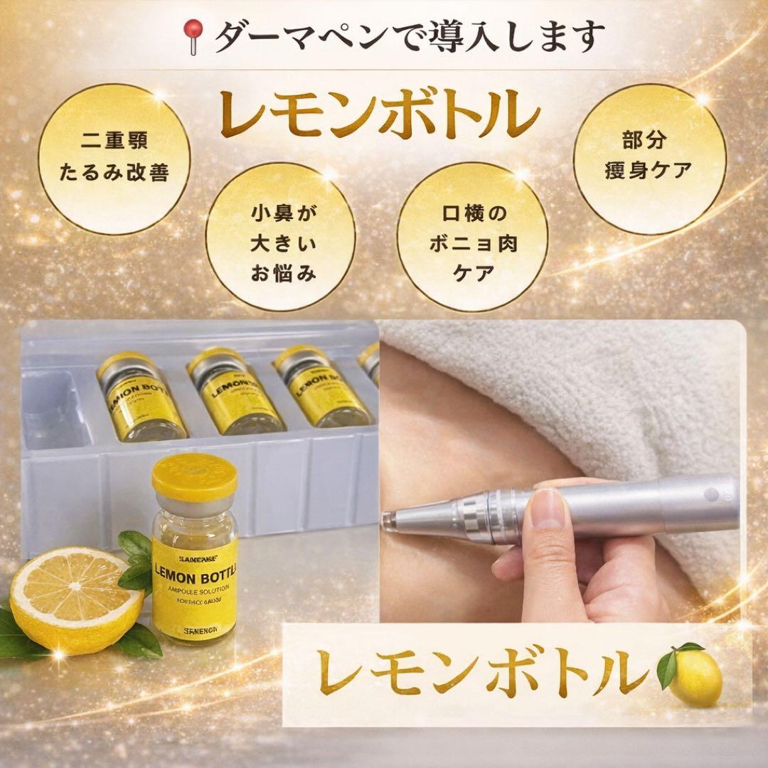S　レモンボトル×３本