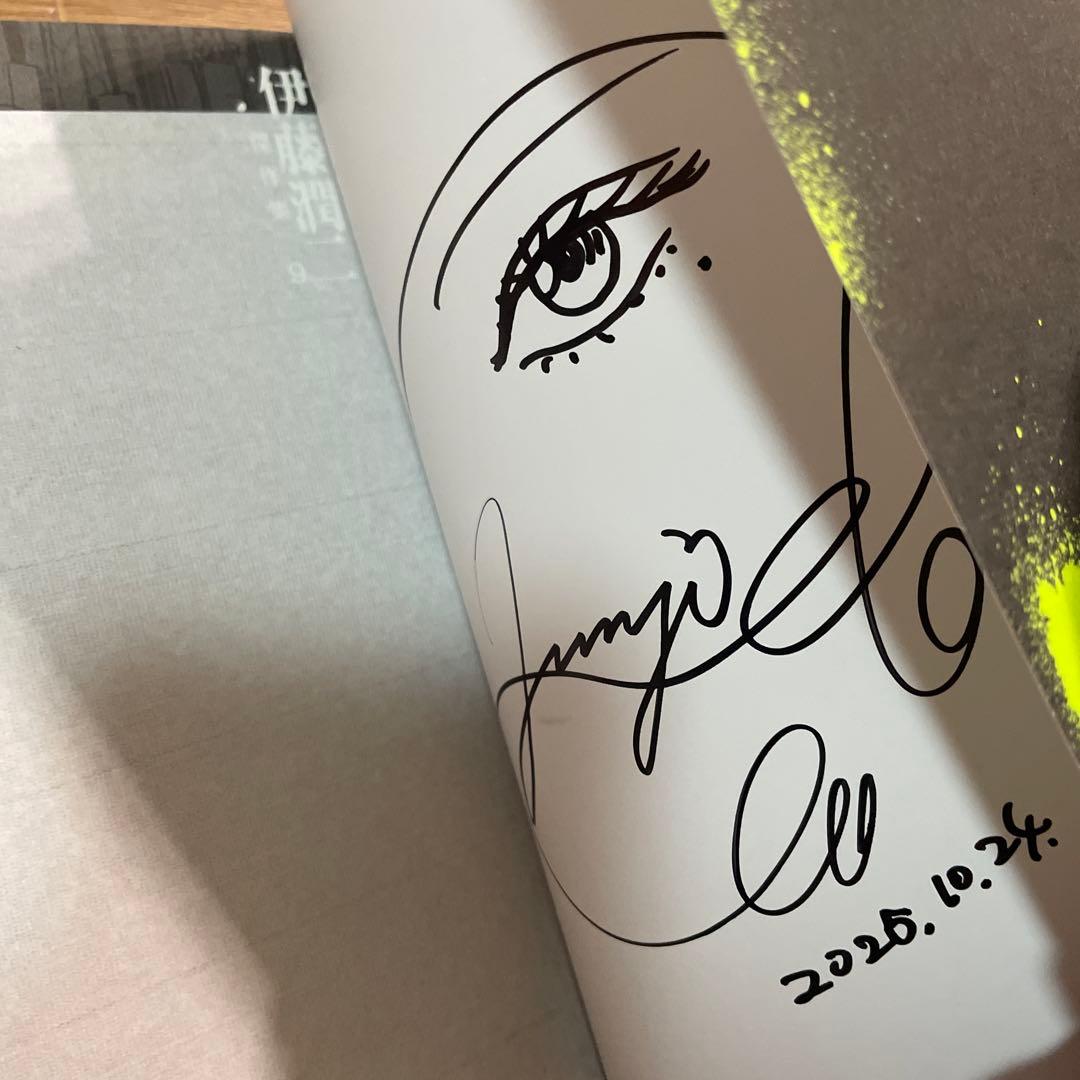 伊藤潤二傑作集 9 (墓標の町)　直筆サイン本　限定