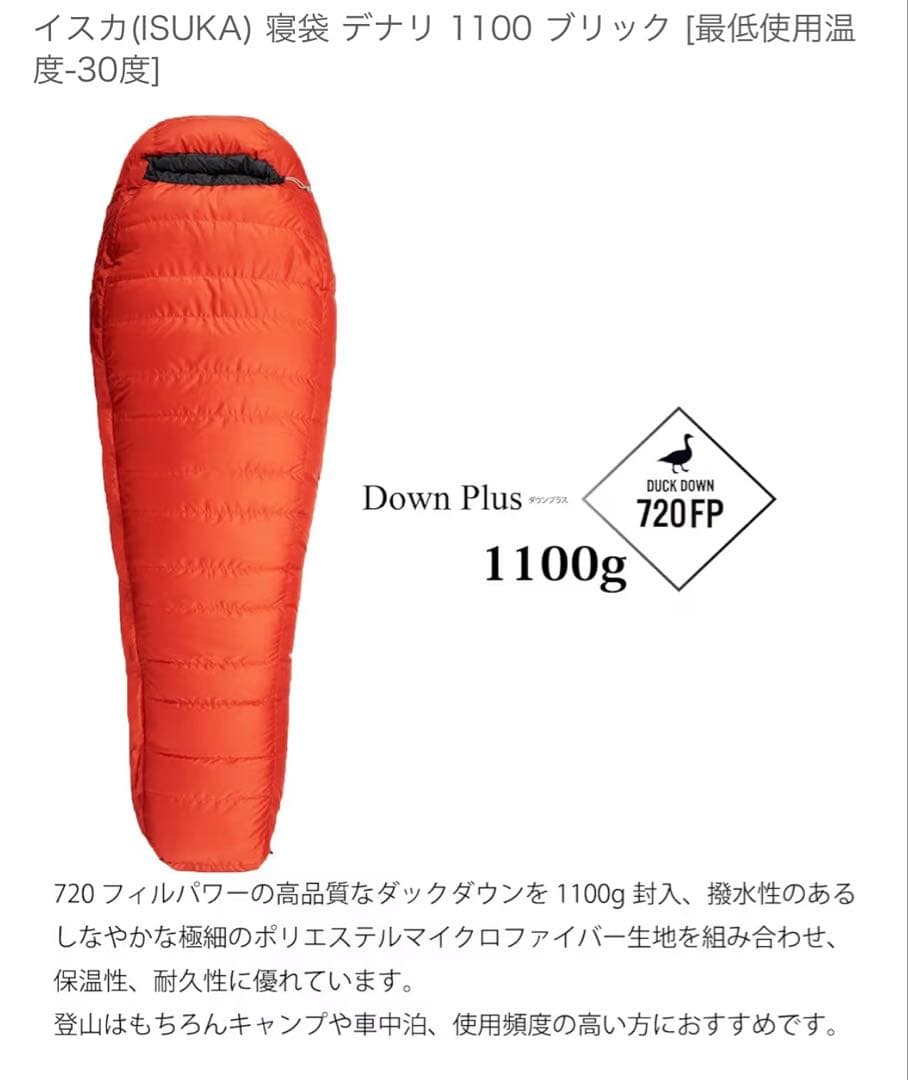 【−30℃】ISUKAイスカ ダウンプラス デナリ1100 冬用シュラフ 厳冬期