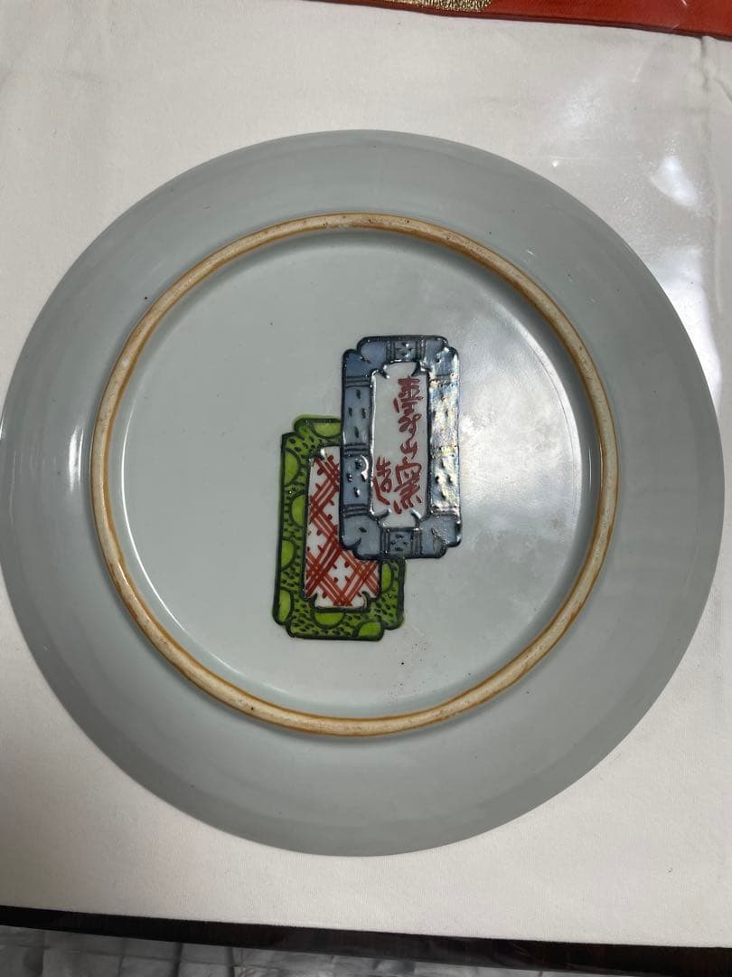 寿山窯　西晴雲　系　皿　飾り皿