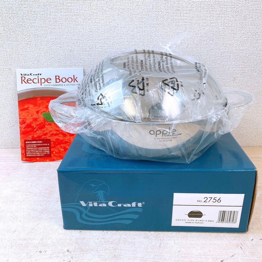 極美品●ビタクラフト アップル キャセロール 24cm アップル鍋 No2756