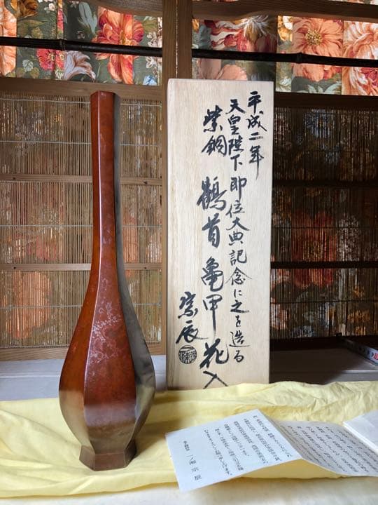 宗辰 造 紫銅鹤首亀甲花入 天皇陛下即位大典記念