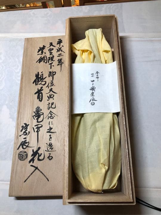 宗辰 造 紫銅鹤首亀甲花入 天皇陛下即位大典記念