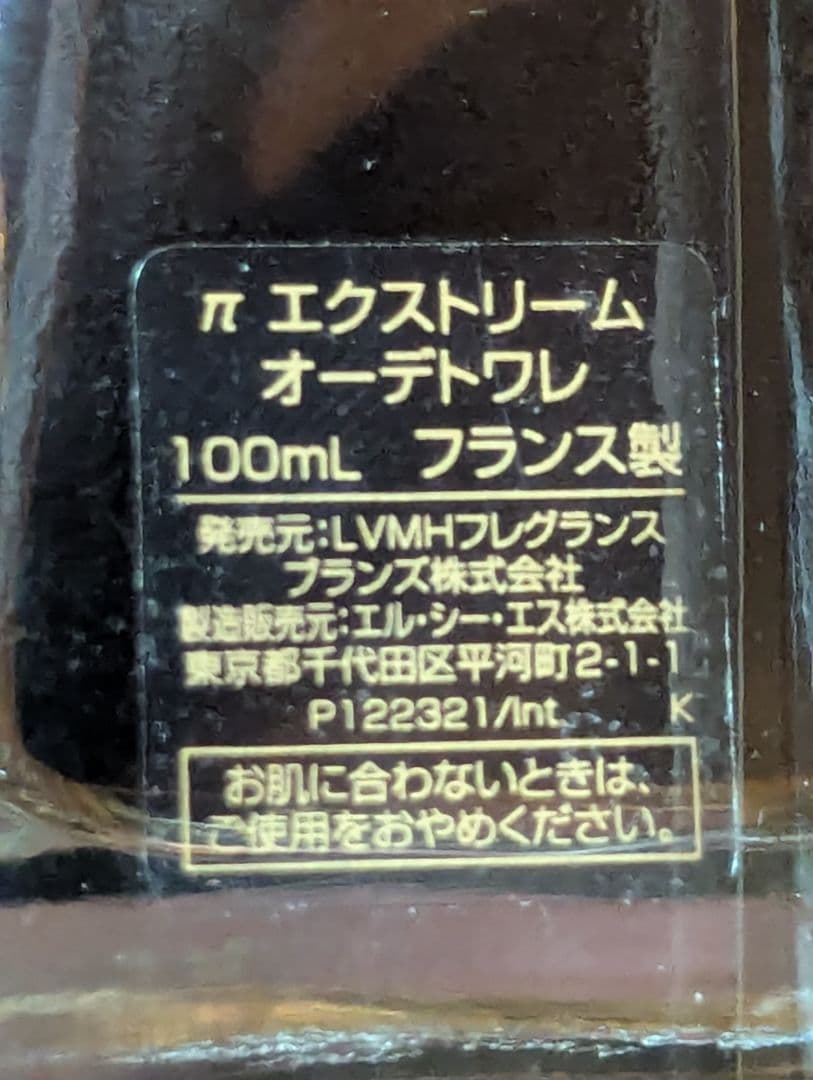 廃盤希少ジバンシィパイエクストリームオーデトワレ100ml