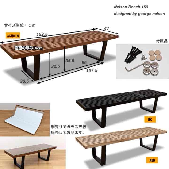 ネルソンベンチ　150　ASH/ASH018
