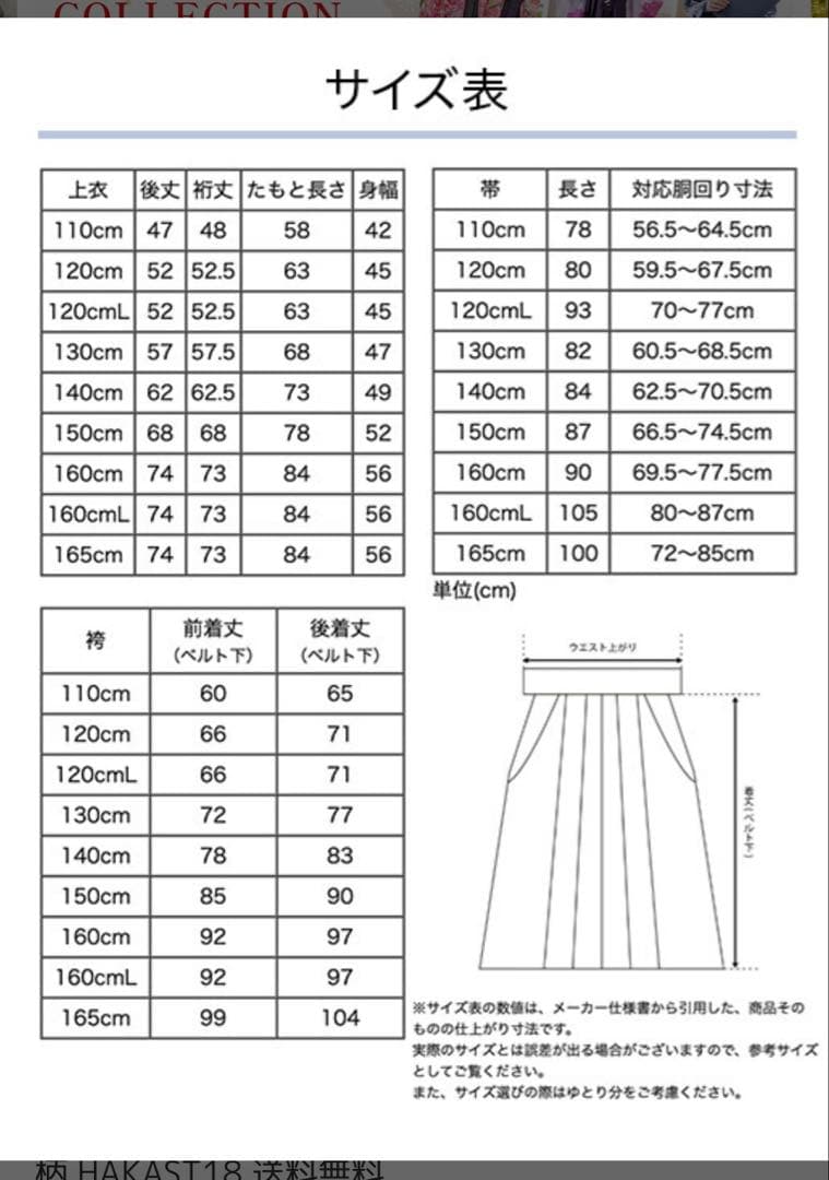 袴セット　肌襦袢付き　150センチ　小学生　卒業式　キャサリンコテージ