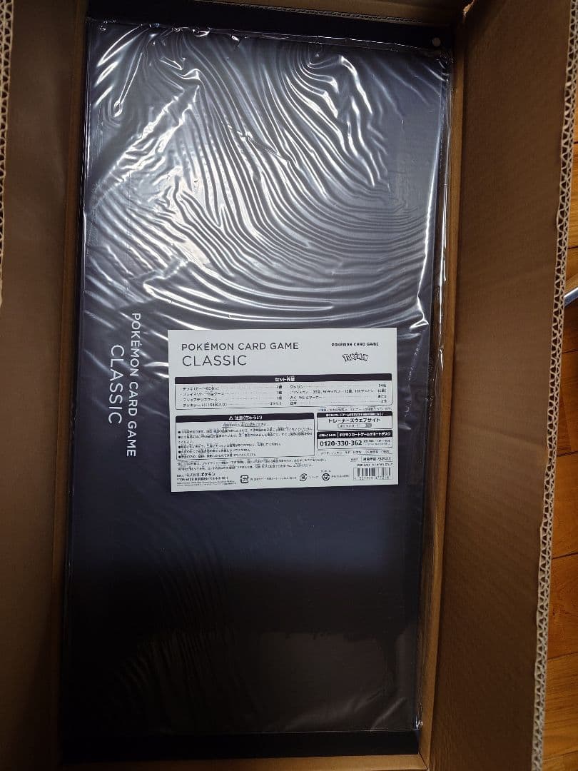 ポケモンカードclassic　未開封品