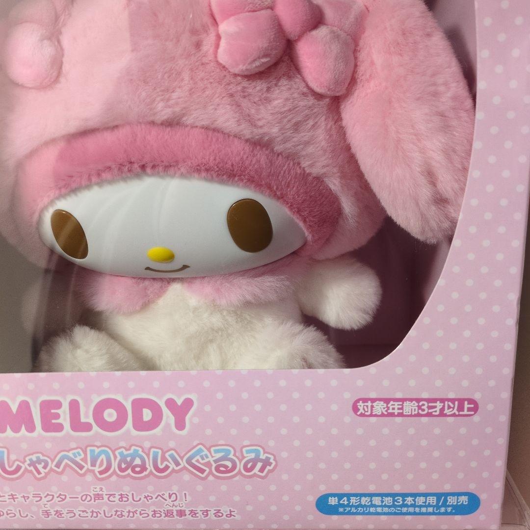 新品未使用 サンリオ なかよくおしゃべりぬいぐるみ マイメロディ