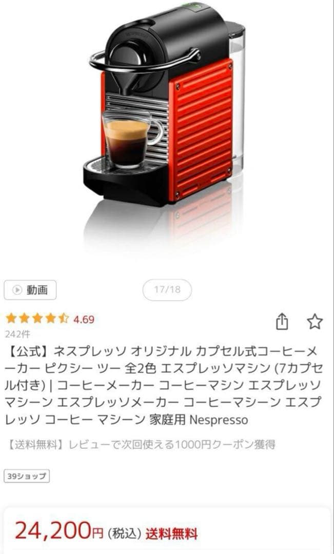 【完売品】Nespresso オリジナル カプセル式コーヒーメーカー