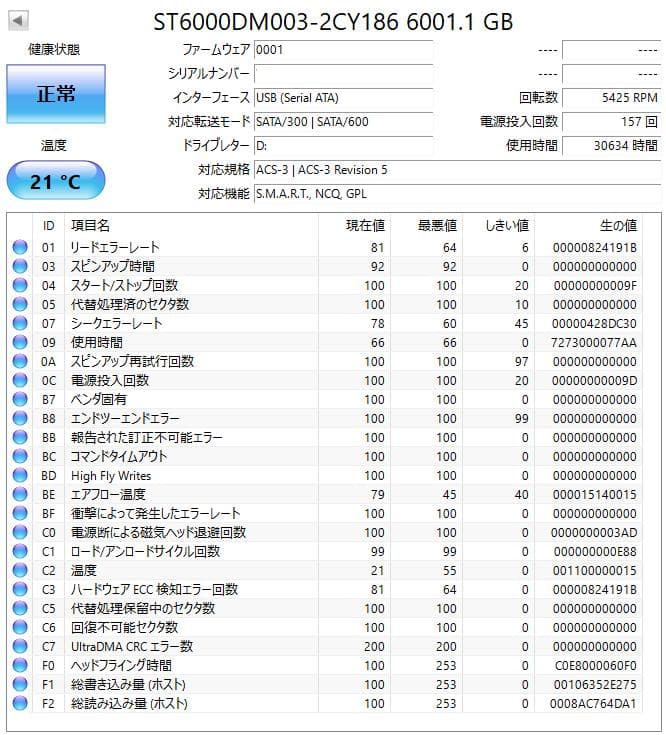 Seagate Barracuda 6TB 内蔵型HDD