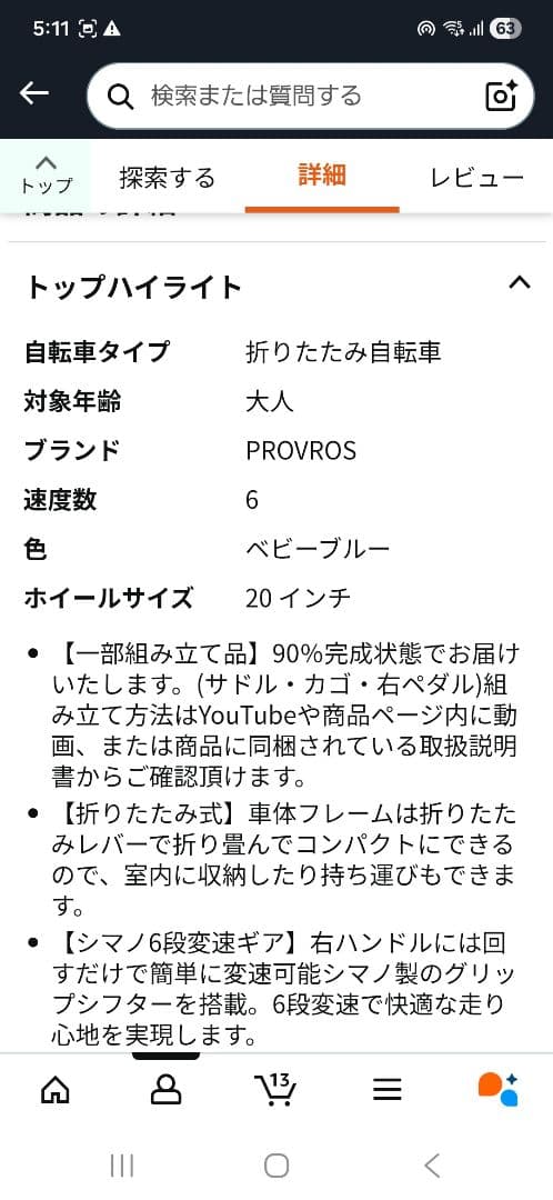 愛媛　折り畳み自転車