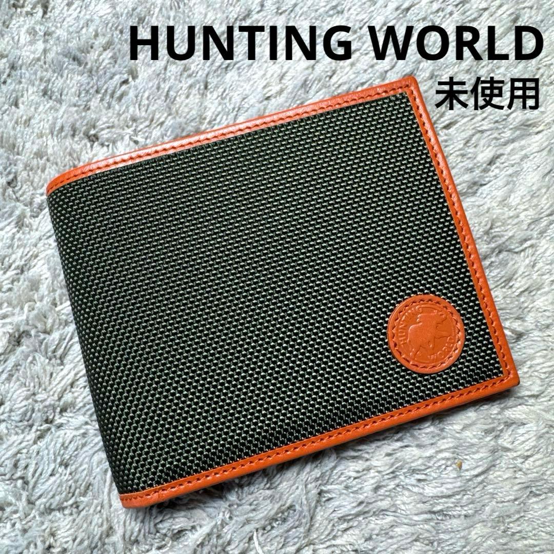 【未使用】HUNTING WORLD ハンティングワールド 二つ折り財布