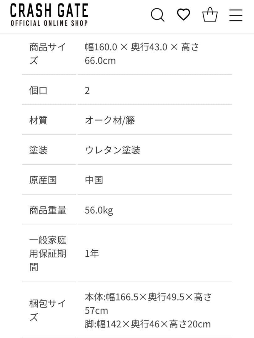 CRASH GATE サイドボード トーネ