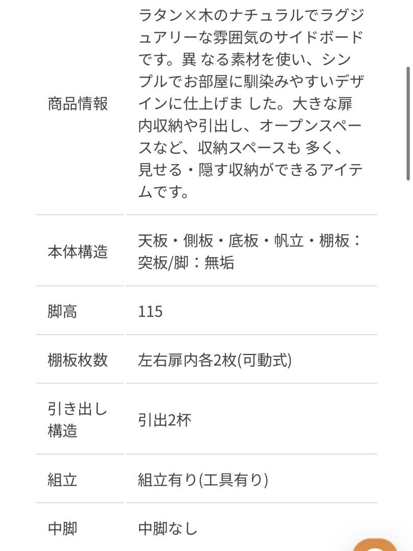 CRASH GATE サイドボード トーネ
