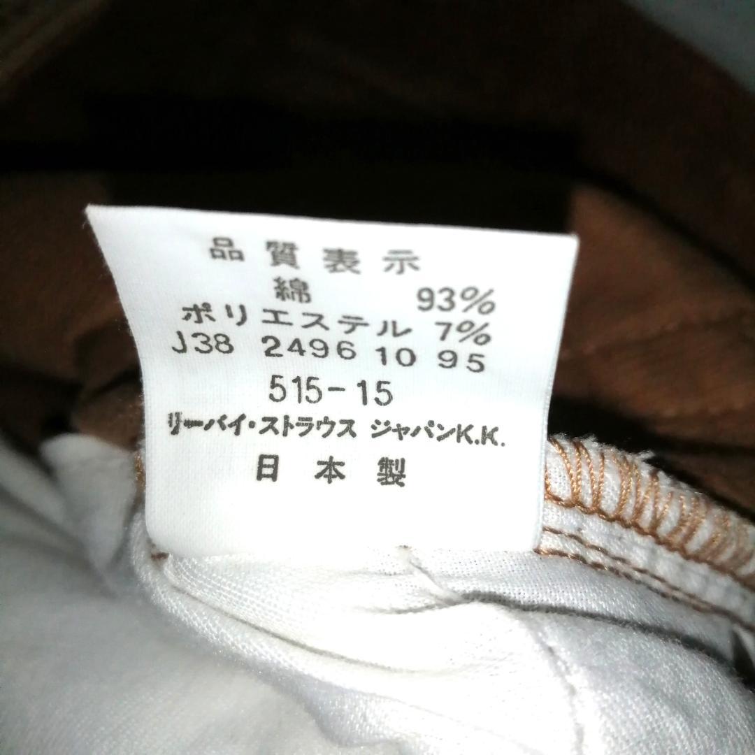 リーバイス levi’s 515 15 コーデュロイ