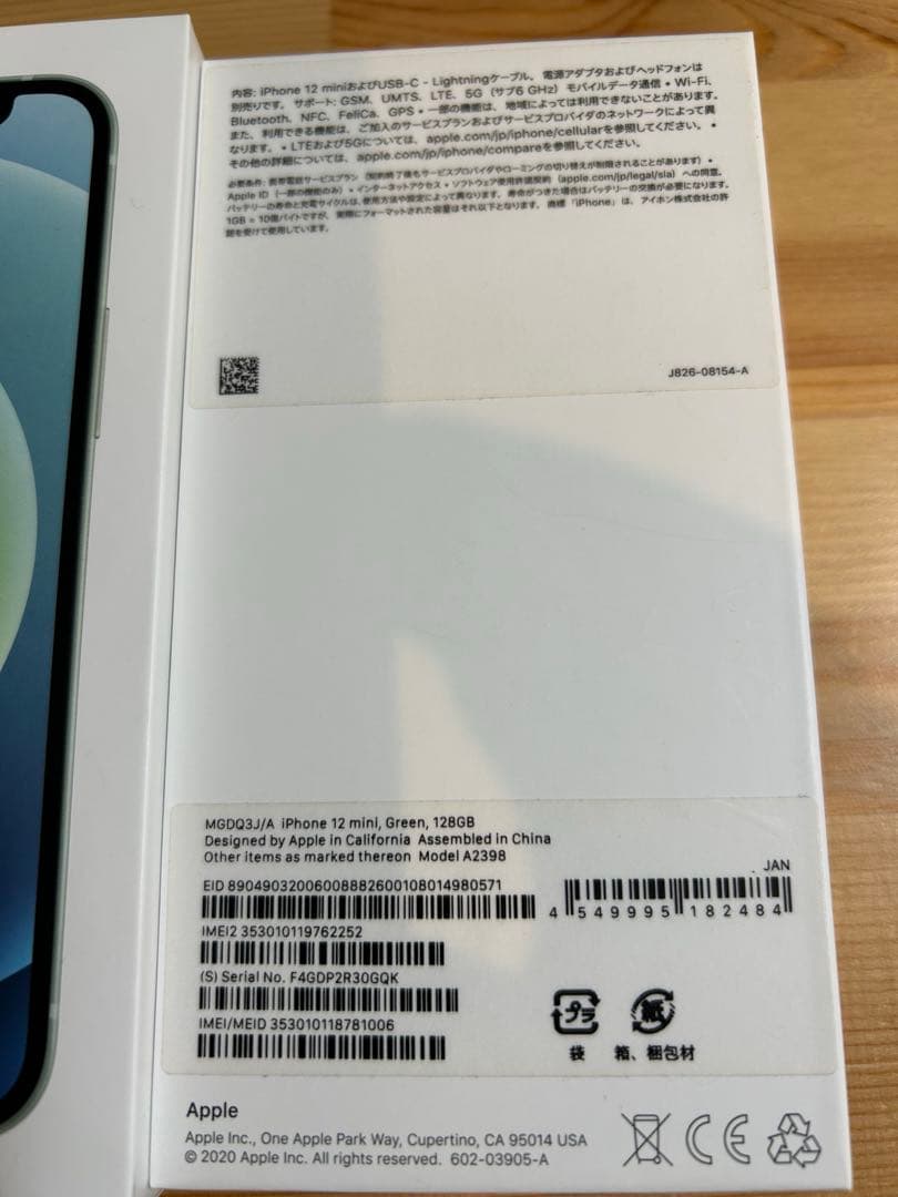 iphone 12 mini 128GB 本体＋箱＋電源ケーブル付き