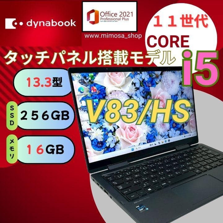 東芝 V83/HS ノートパソコン【11世代★16GB/256GB】 723