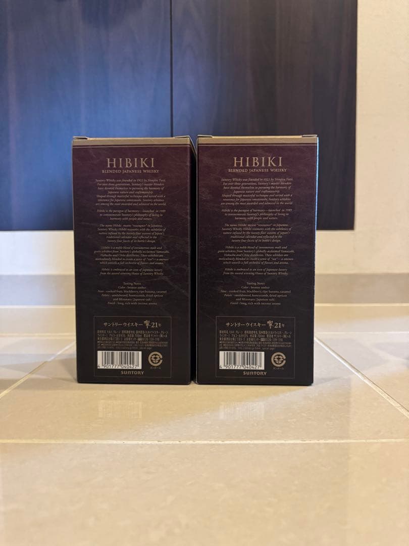 響21年 空瓶・箱付き・2個セット