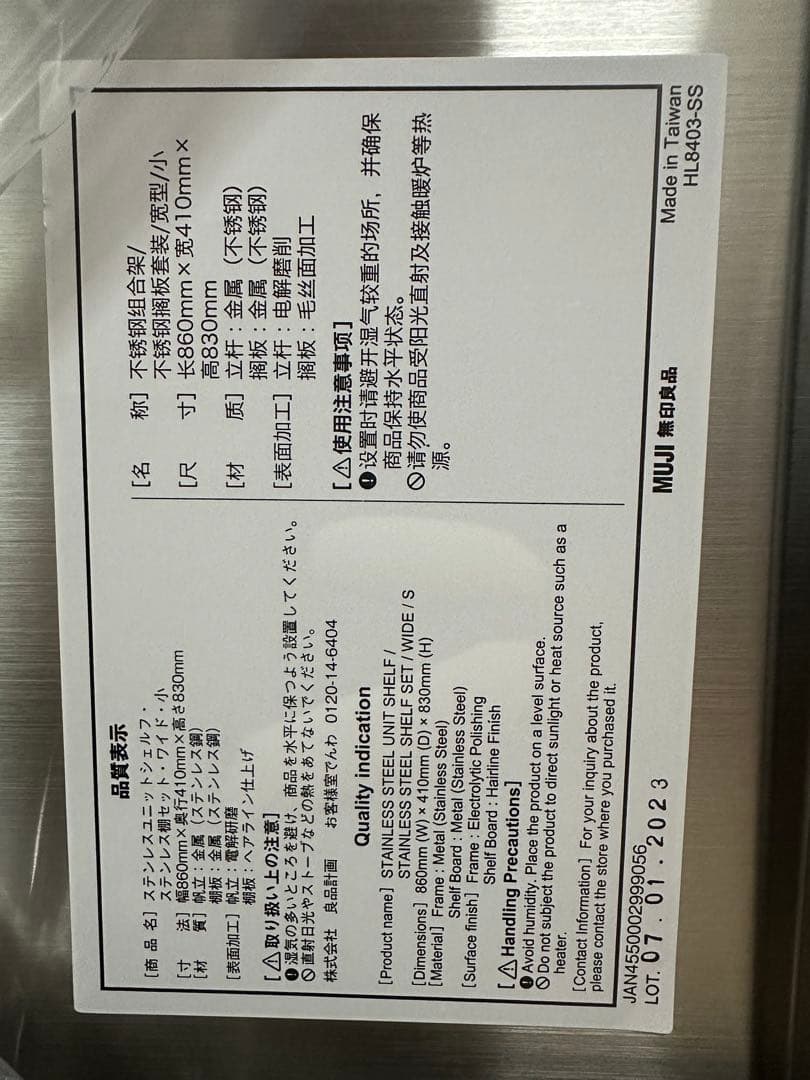 無印良品 ステンレスユニットシェルフ ステンレス棚セットワイド小