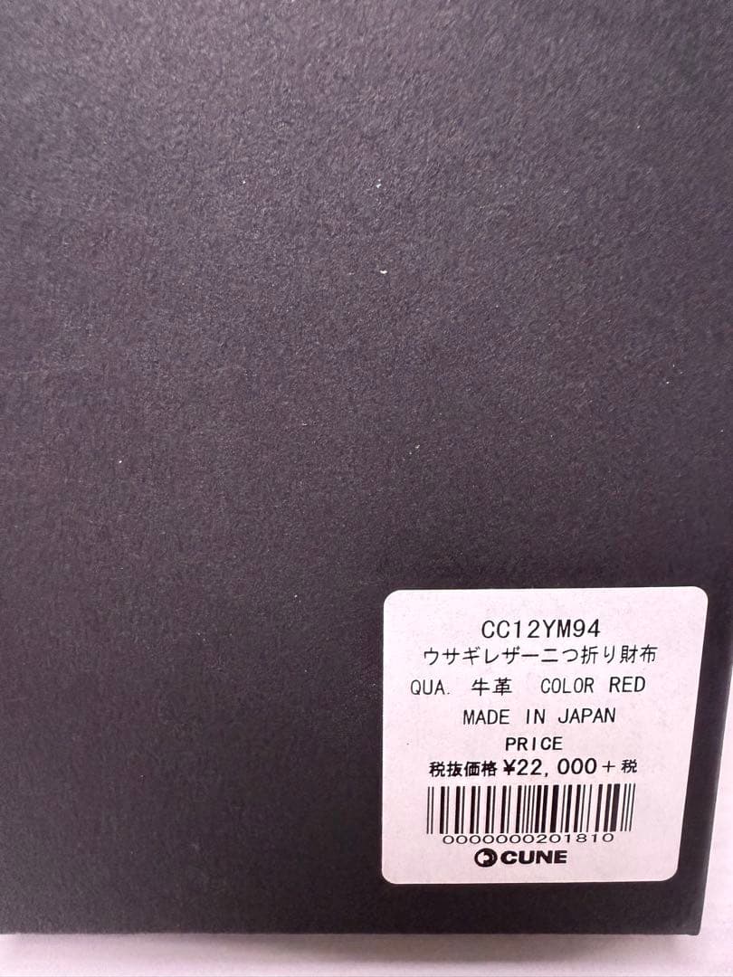 CUNE 二つ折り財布