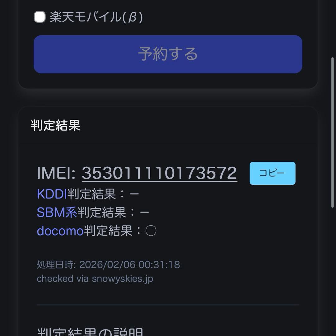 iPhone12mini 256GB ケース装着済み
