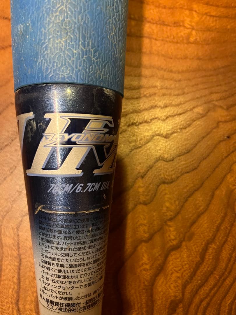 ビヨンドマックスEV2N