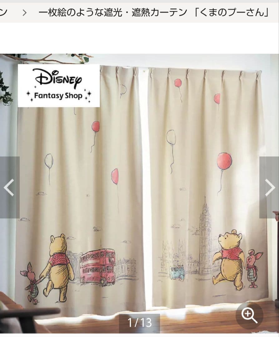 くまのプーさん カーテン